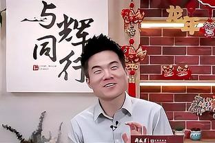 小猪：贝肯鲍尔曾说去美国能享受足球，我也遵循他的建议